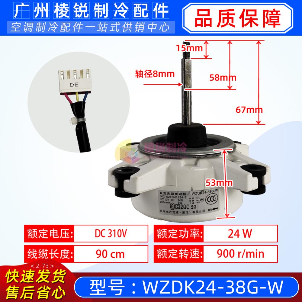 WZDK24-38G-W适用美的空调直流无刷电机SIC-52FV-F124-2芝浦24W