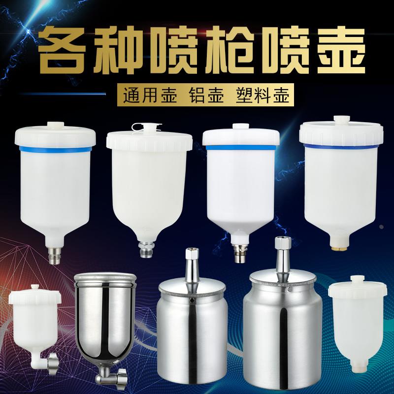 定制上壶喷漆枪壶内丝外丝汽车用油漆喷枪喷漆上壶塑料壶配件包邮