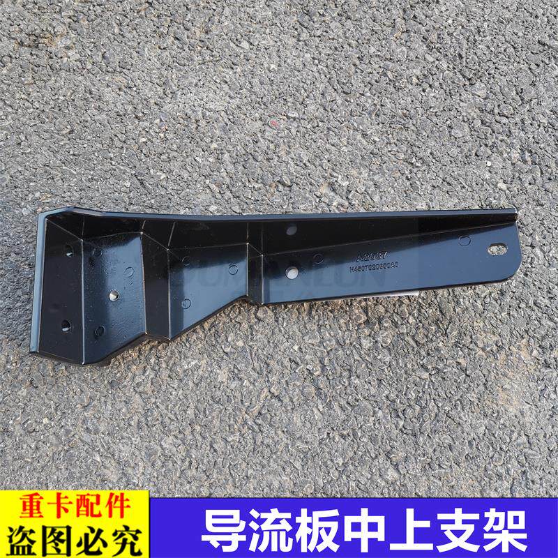 适用于欧曼汽车原厂配件GTL导流罩上支架EST导流板中上支架固定座