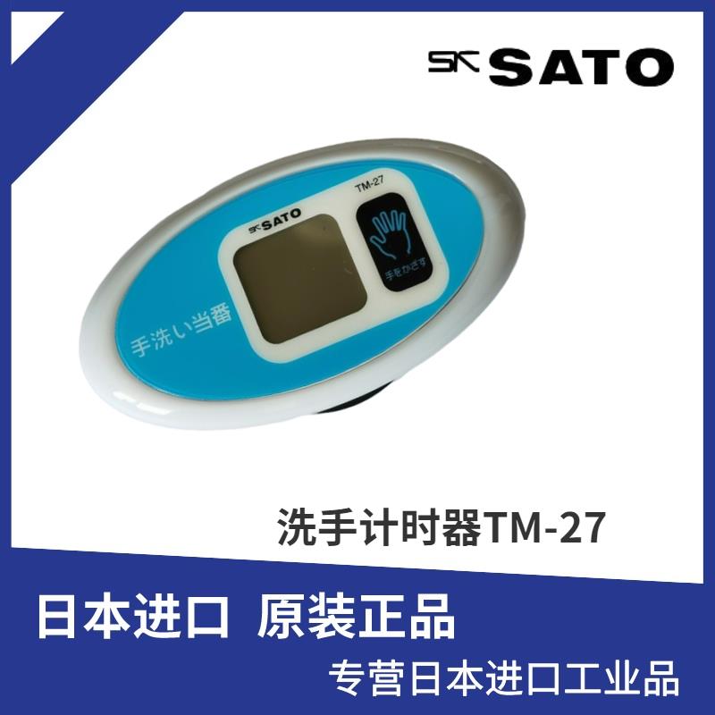 日本进口SATO佐藤洗手计时器TM-27非接触感应电子定时器 原装进口