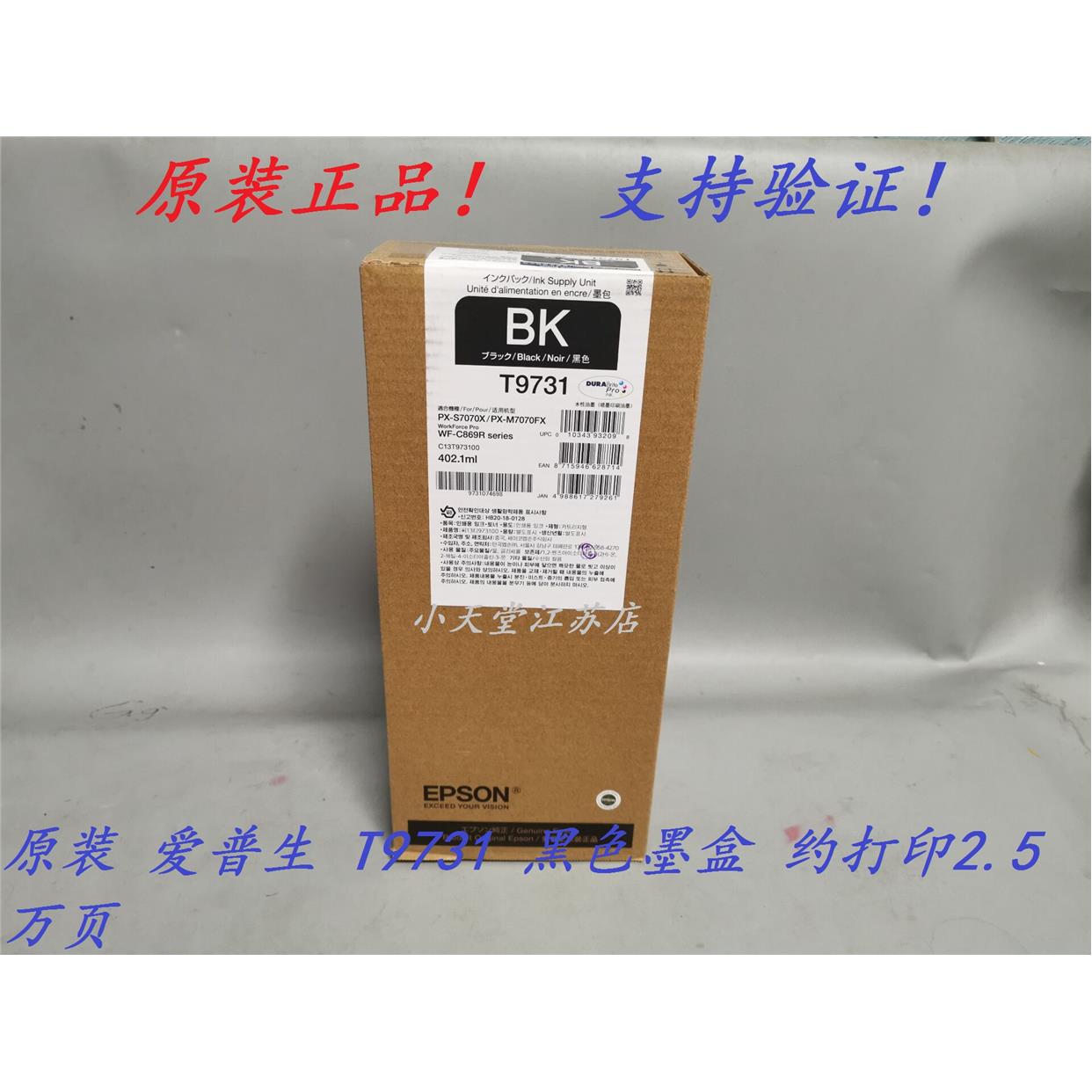原装 爱普生 T9731-4 WF-C869Ra PX-M7070FX S7070X 墨包墨盒