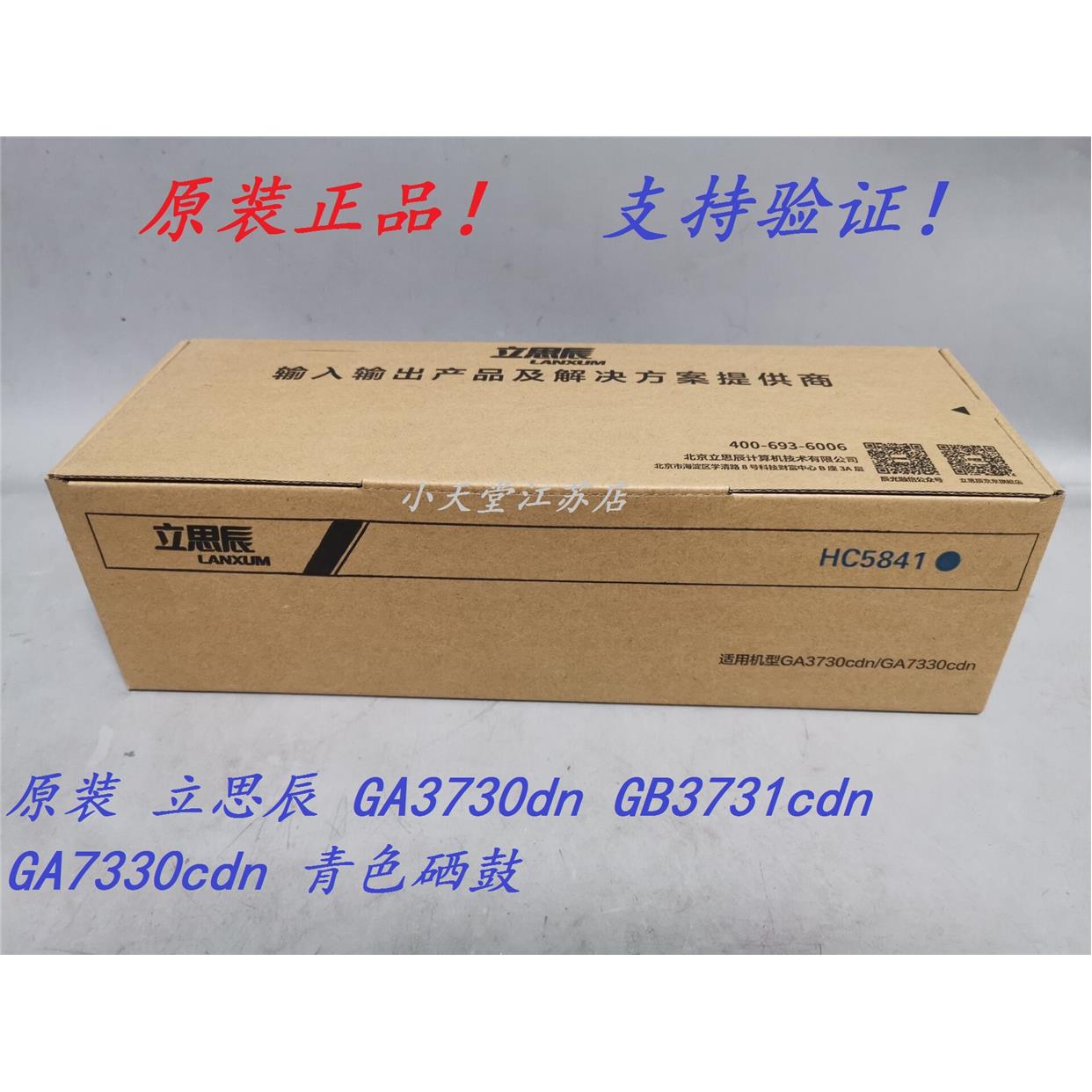 原装 立思辰 HC5840-3  GA3730dn GB3731cdn GA7330cdn 粉盒硒鼓