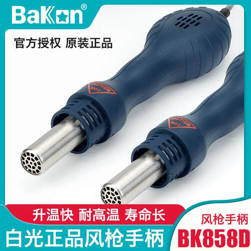 白光SBK8586/588D热风枪拆焊台手柄配件BK881BK880套装发热芯一体