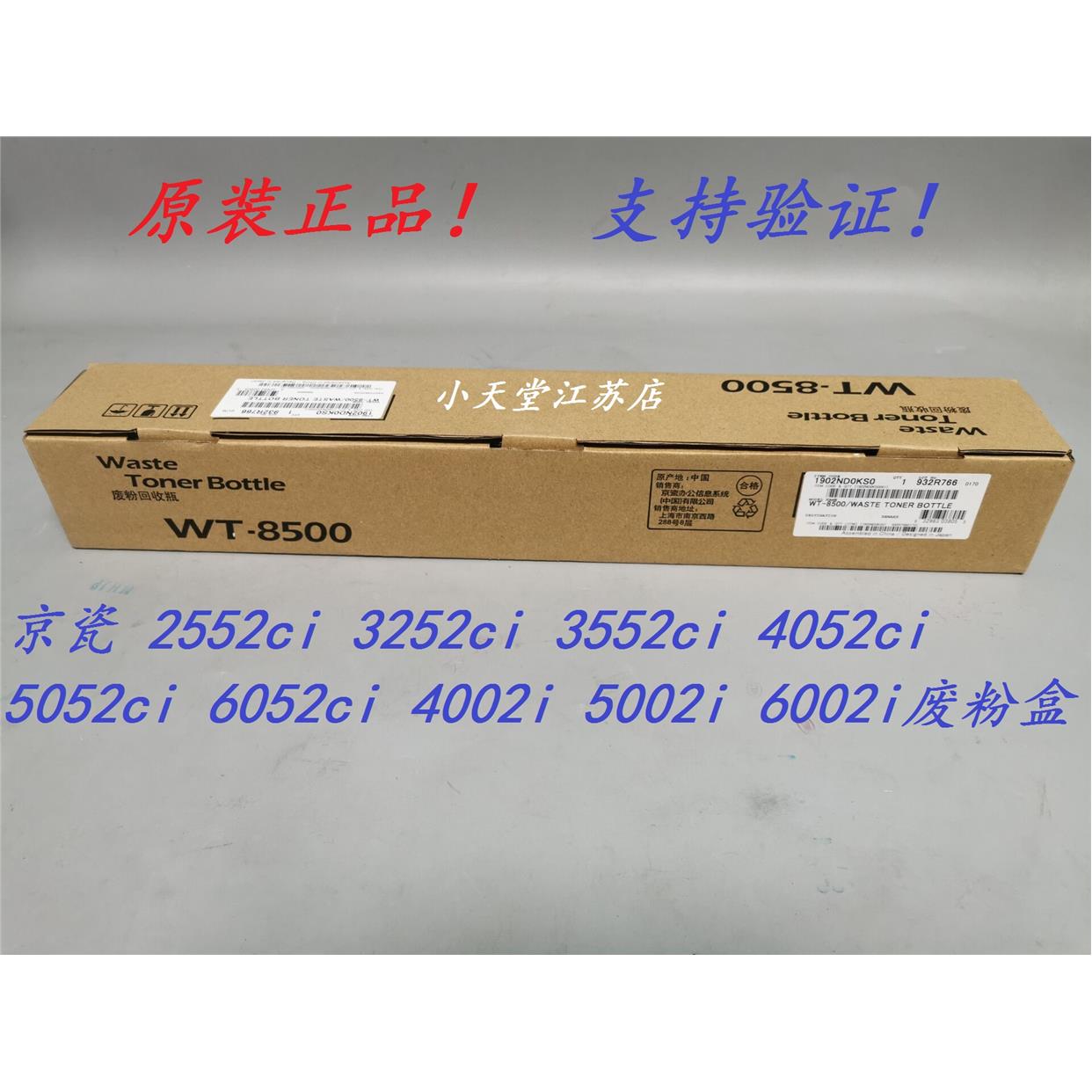 原装 京瓷 WT-8500 2552ci 3252ci 3552ci 4052ci 5052ci 废粉盒