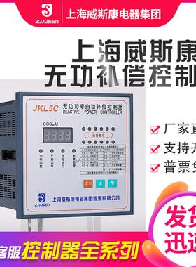 无功功率自动补偿控制器JKL5C JKW5C JKWD5 6/8/10/12  220 380V