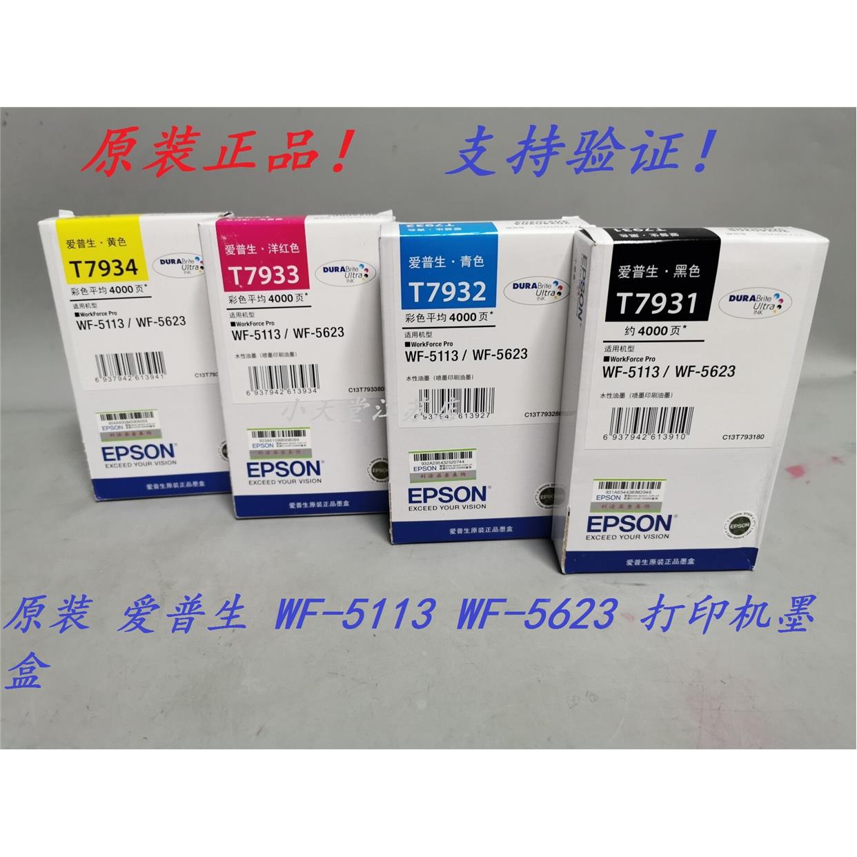 原装 爱普生 T7931 T7932 T7933 T7934 WF-5113 WF-5623 墨盒