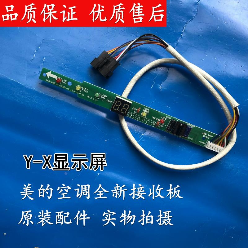美的空调原装显示板 KFR-26G/DY-X(E5) 遥控接收板 Y-GAA接收头