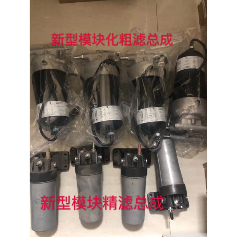 新型模块化粗滤总适配于欧曼EST新型模块精滤 滤芯gtl油水分离器