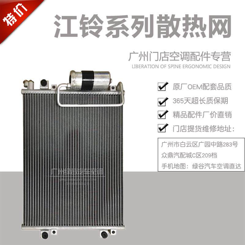 江铃顺达空调散热网凯运凯锐JMC江铃双排座轻卡汽车配件冷凝器