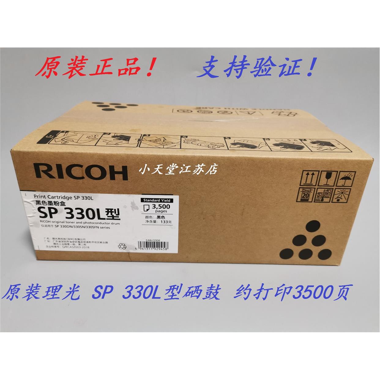 全新原装 理光 SP330L SP330H 330DN 330SN 墨粉粉盒硒鼓
