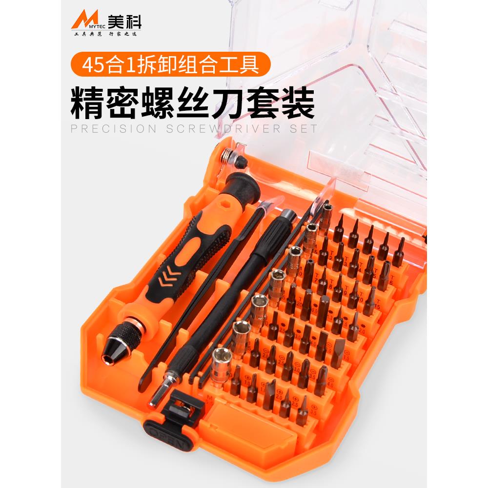 45合一螺丝批家用螺丝刀套装异形螺丝刀组套手机电脑万能拆机工具