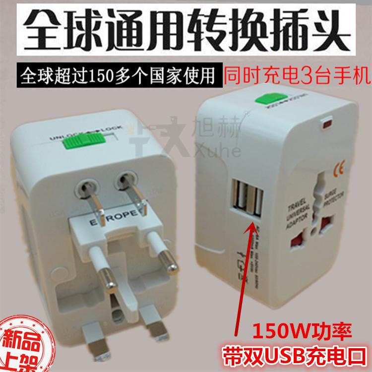 全球150国通用欧洲标英标美标日本韩国usb万能转换插头转换器插座