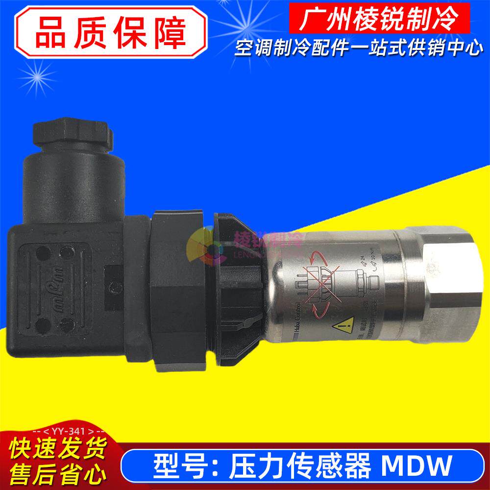 压力传感器CGQ-YL-MDW(0-30)-00美的水冷螺杆式冷水机组0-30bar新