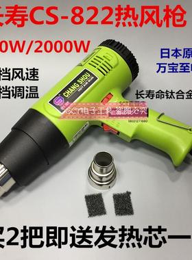 长寿牌热风枪CS-822 1600W 2000W可调恒温热风枪