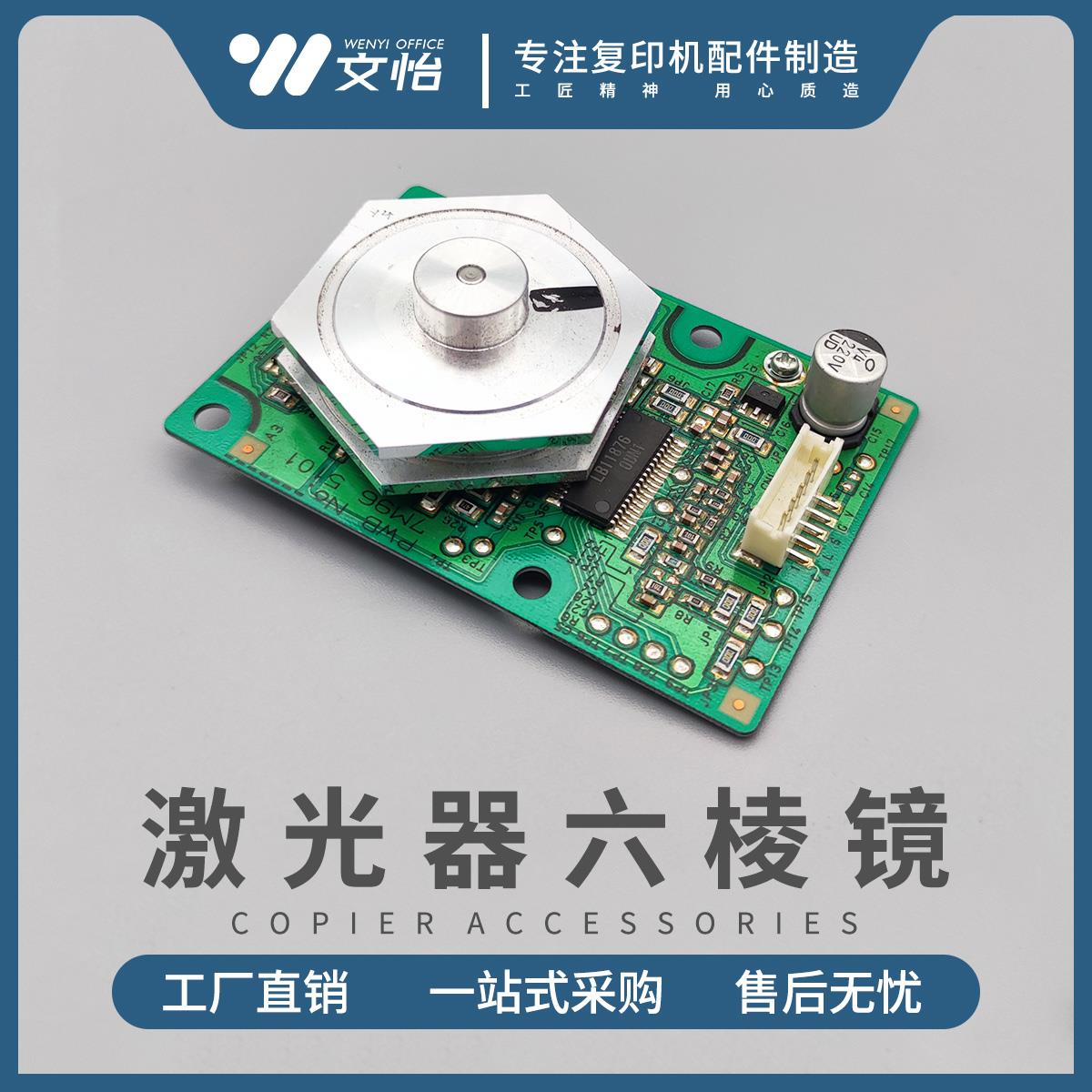 适用理光MP C2003 2503 3003 3503 4503 C5503 C6003激光盒六棱镜