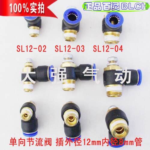 【正品百灵】节流阀 螺纹端进气快插接头SL12-02 SL12-03 SL12-04