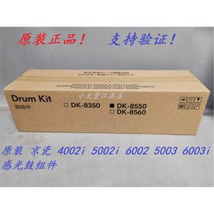 4002i 5002i 6002 原装 6003i 5052ci 5003 感光鼓套鼓硒鼓 京瓷