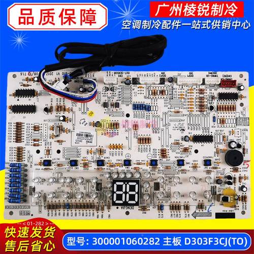 适用格力空调300001060282显示板D303F3CJ通用30563076电路板全新