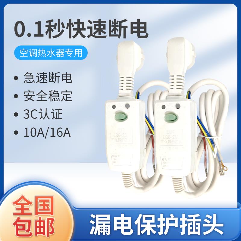 电热水器太阳能防漏电保护插头插座断路保护器漏保电开关10A/16A