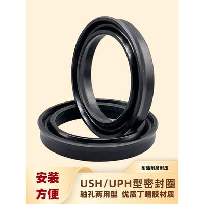 UPH/Y/V型液压油缸气动气缸用油封内径6.3-480mm密封圈件环丁晴胶