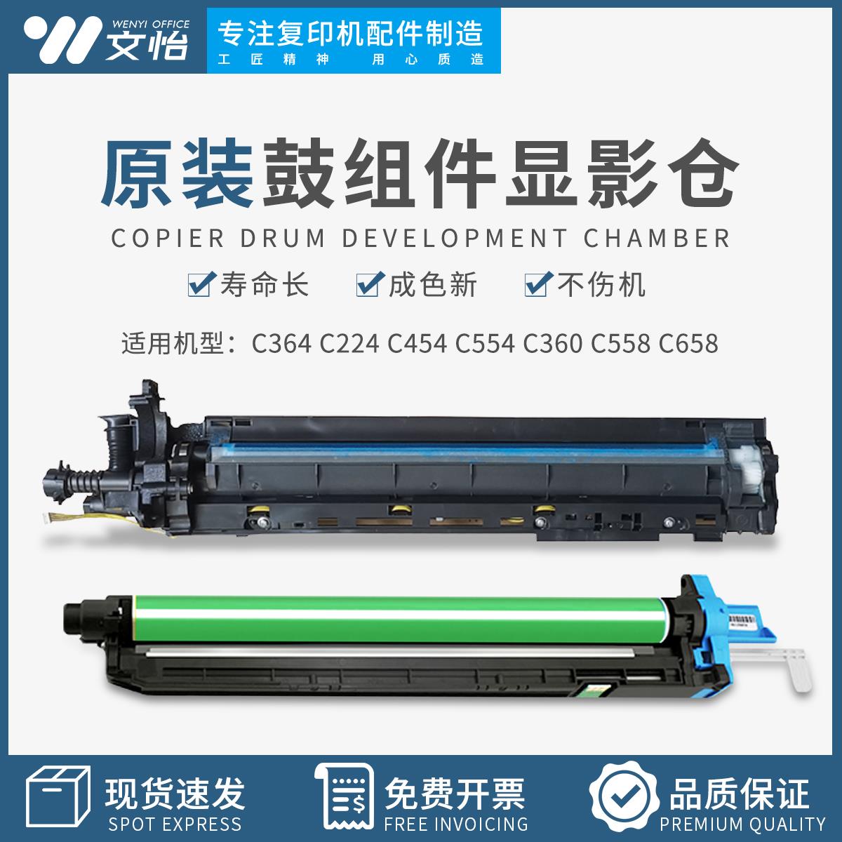 柯美 C364 C224 C454 554e C360 458 558 658 显影器组件 载体仓