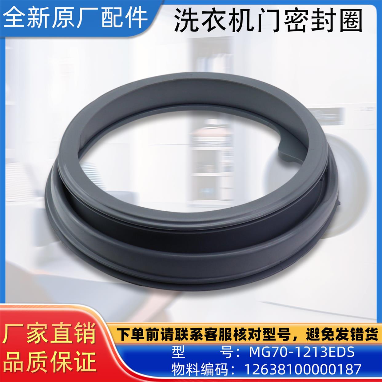 美的洗衣机门密封圈西西里大门封TG60-1029E(S)TG60-1029E_S-3047