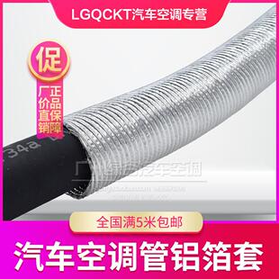 汽车空调胶管R134a冷气管R12制冷剂软管环保铝箔管保温隔热铝风管
