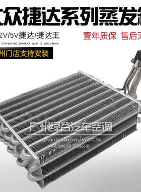 适用于大众捷达王空调蒸发箱2V5V捷达冷气蒸发器芯捷达蒸发箱芯