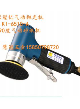 台湾冠亿气动抛光机KI-6510-A 7寸平面磨砂抛光机 磨光机 砂纸机