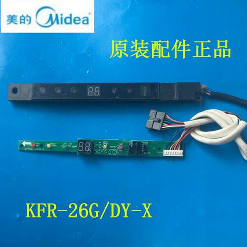 原厂美的空调显示板 接收控制板KFR-26G/DY-X(E5).D.1.2.1-1灯板