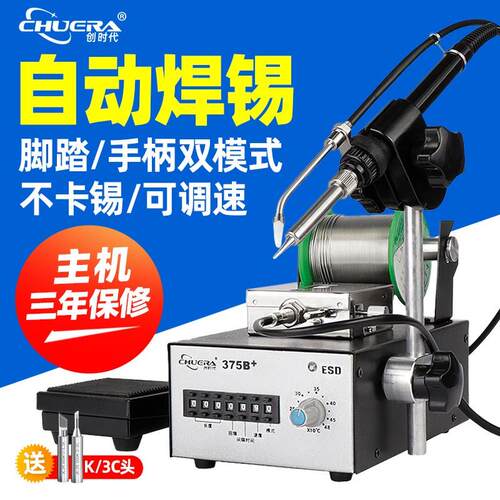 创时代自动出锡电烙铁上焊锡枪机脚踏开关式375B+A手动自动送锡台