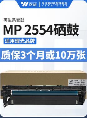 理光MP2554 3054 3554 4054 5054 6054套鼓组件原装硒鼓显影器