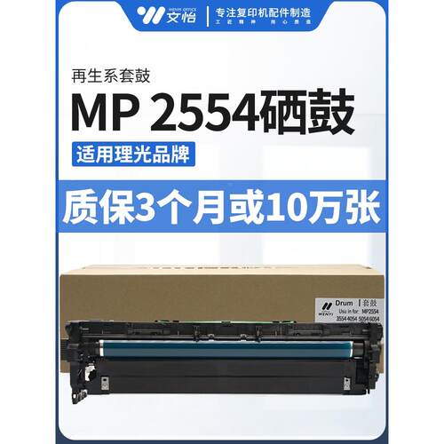 理光MP2554 3054 3554 4054 5054 6054套鼓组件原装硒鼓显影器