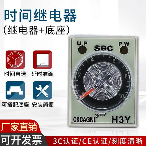巨龙继电器H3Y-2/414脚通电延时AC220V通电延迟时间继电器24V银点