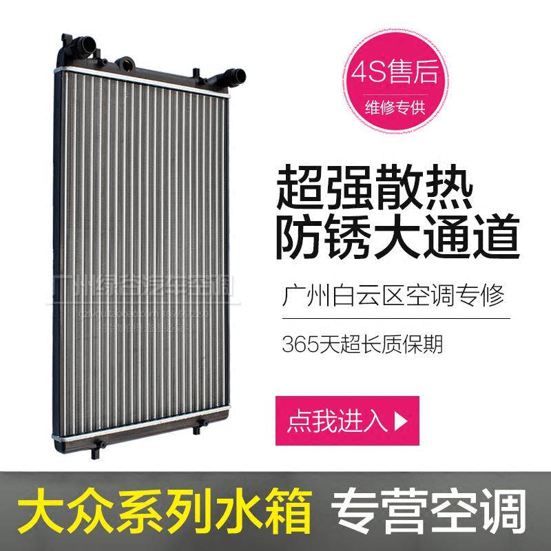 老宝来水箱朗逸速腾途观途安开迪CC迈腾斯柯达明锐昊锐散热器总成