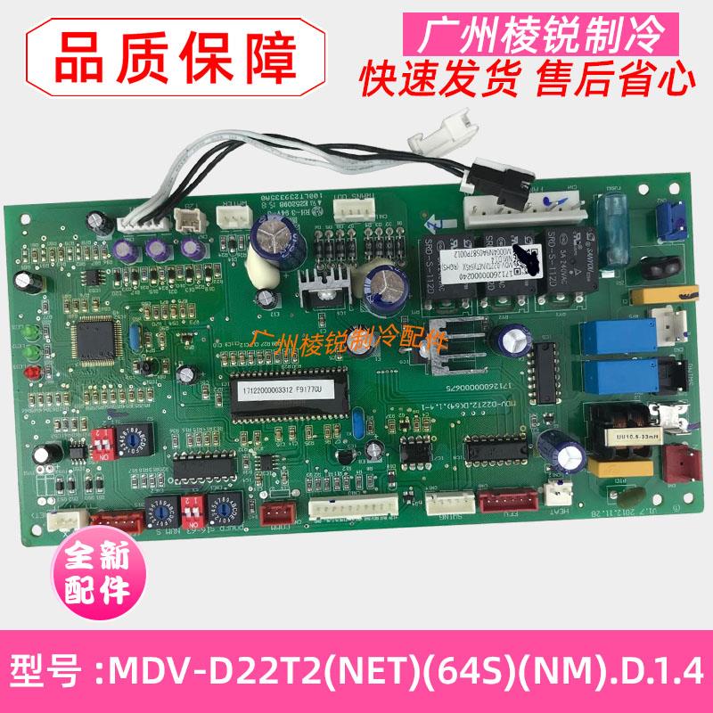 MDV-D112T2/N1适用美的空调主板MDV-D22T2(NET) (64S)(NM).D.1.4