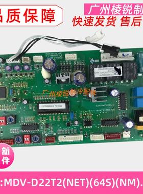 MDV-D112T2/N1适用美的空调主板MDV-D22T2(NET) (64S)(NM).D.1.4