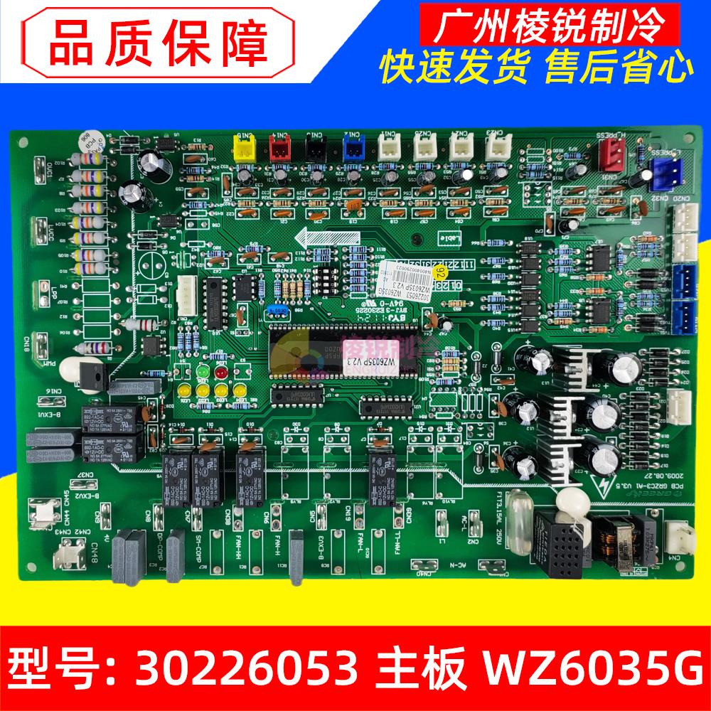 适用格力空调WZ6035G主板30226053 GRZC3-A1全新30220041 WZCD31
