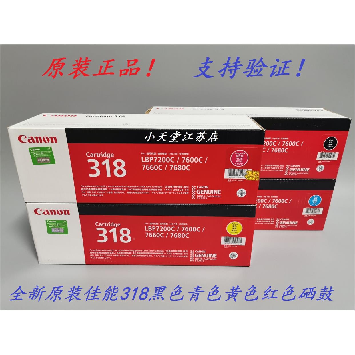 原装 佳能 CRG-318 LBP-7200C 7600C  7660C 7680C 打印机硒鼓