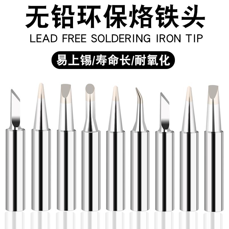 黑金刚936焊台烙铁咀通用无铅烙铁头900M内热式恒温电烙铁焊咀