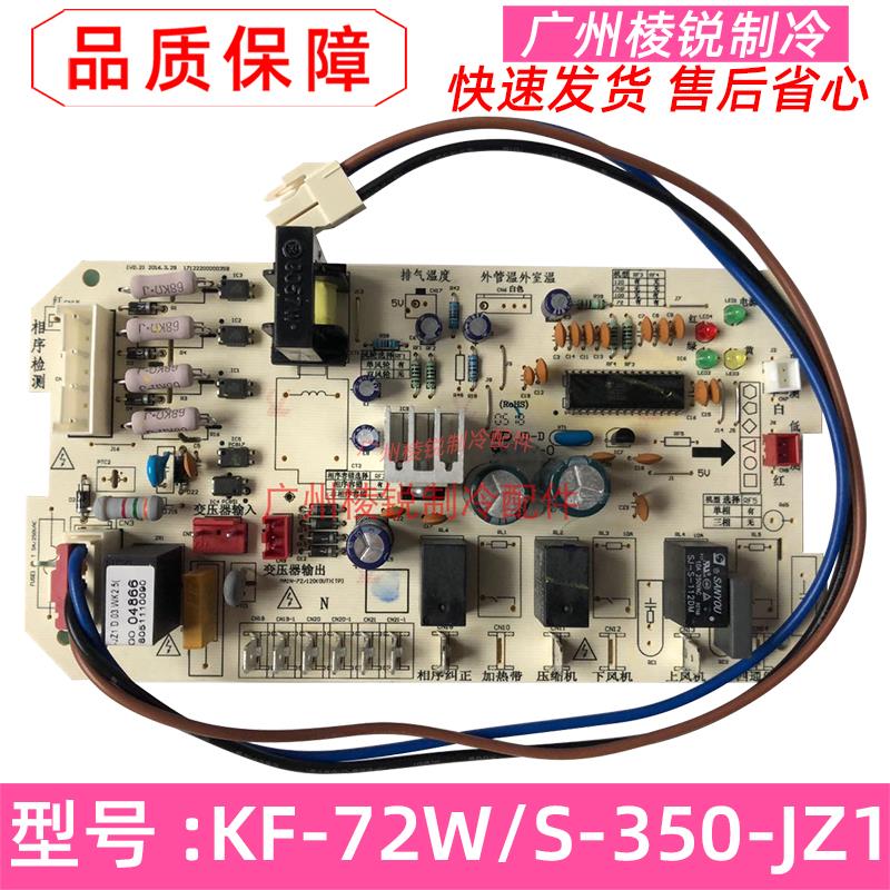 全新KF-72W/S-350-JZ1适用美的室外主板基站空调专用电脑板控制板
