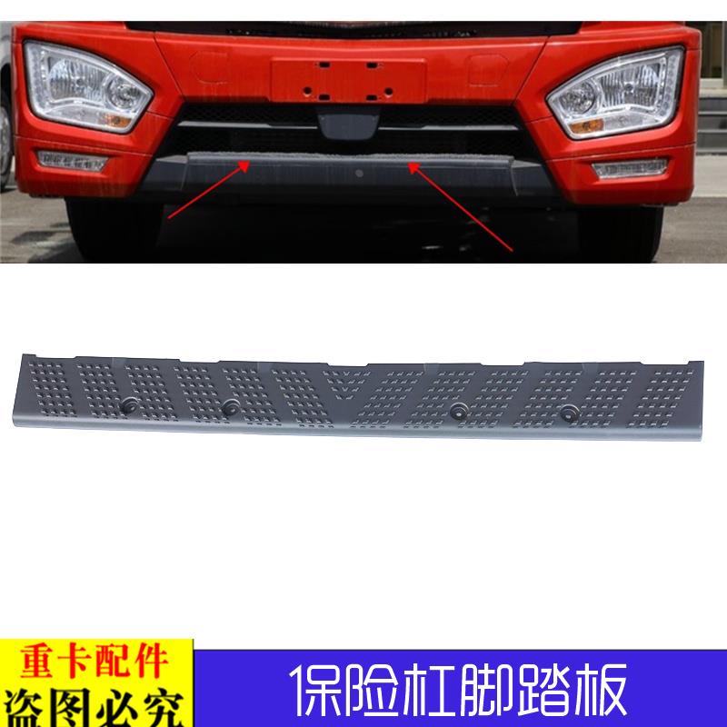适用于货车欧曼伦EST保险杠脚踏板中网踏板EST保险杠上车防滑板垫
