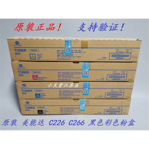 原装 柯尼卡美能达 TN223K C M Y  C226 C266 墨粉碳粉粉盒感光鼓
