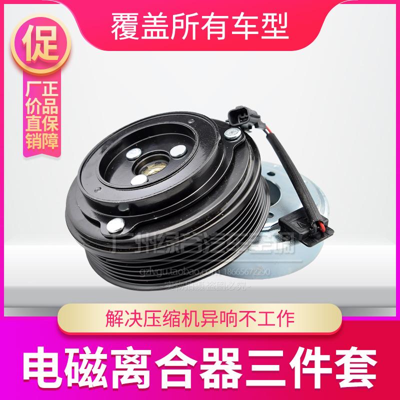 适配天籁2.0空调压缩机离合器天籁公爵2.5冷气泵头皮带轮轴承线圈