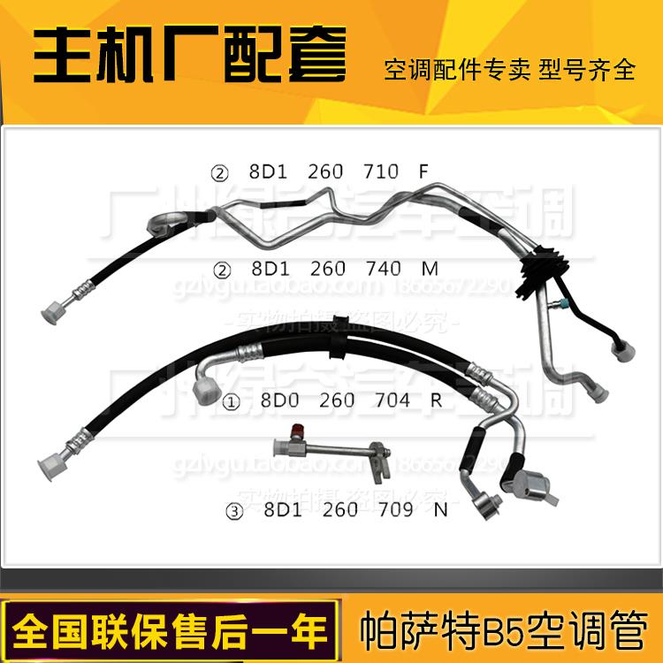 适用于大众帕萨特B5空调管passat1.8四缸帕萨特B52.0冷气高低压管