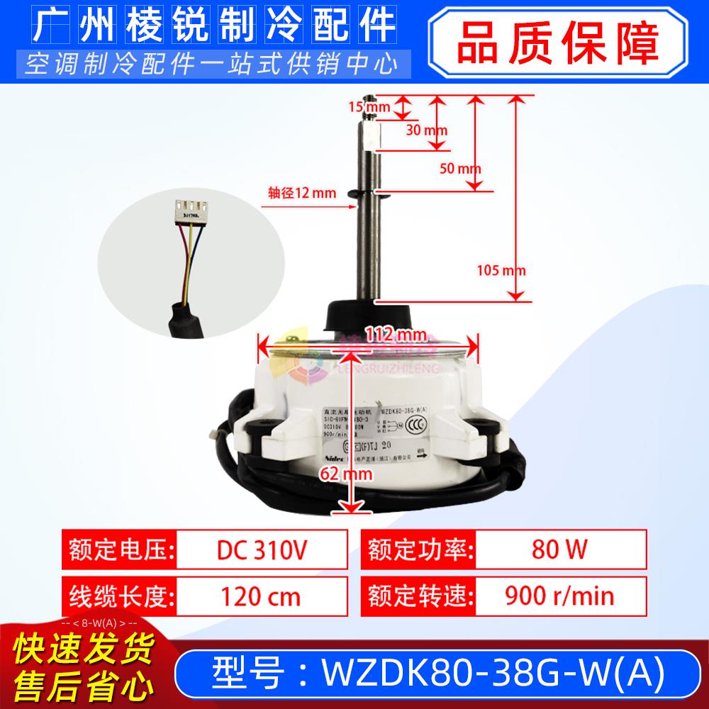 WZDK80-38G-W(A)适用美的变频空调电机SIC-61FW-F180-3风扇马达