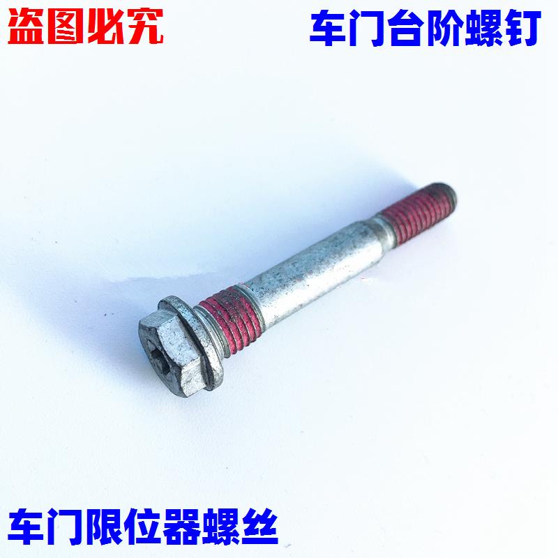 适用于戴姆勒欧曼汽车货车GTL 台阶螺钉EST 车门限位器螺丝调整丝