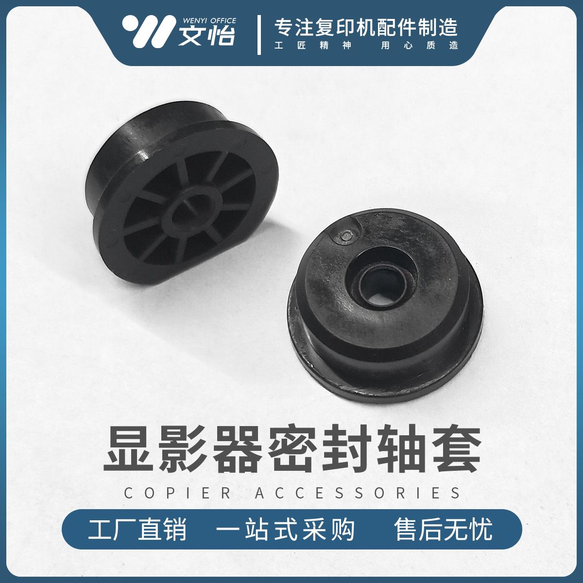 适用理光MPC3004 C3504 C4504 C6004套鼓密封 显影器轴套