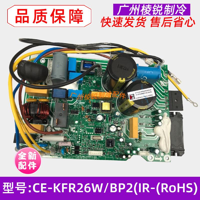 38LUVC12713G开利空调carrier主控板CE-KFR26W/BP2(IR-120)电脑板