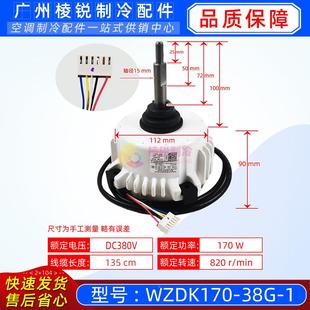 38G F1170 1适用美 81FW 1全新 空调直流马达外电机SIC WZDK170